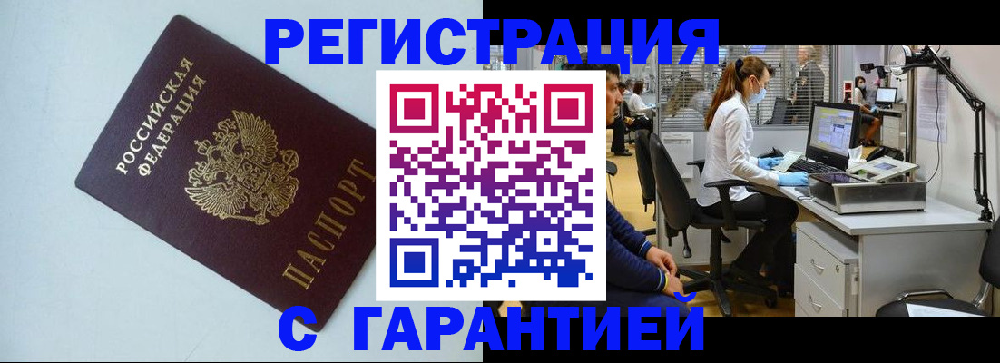 прописка для военкомата в Искитиме