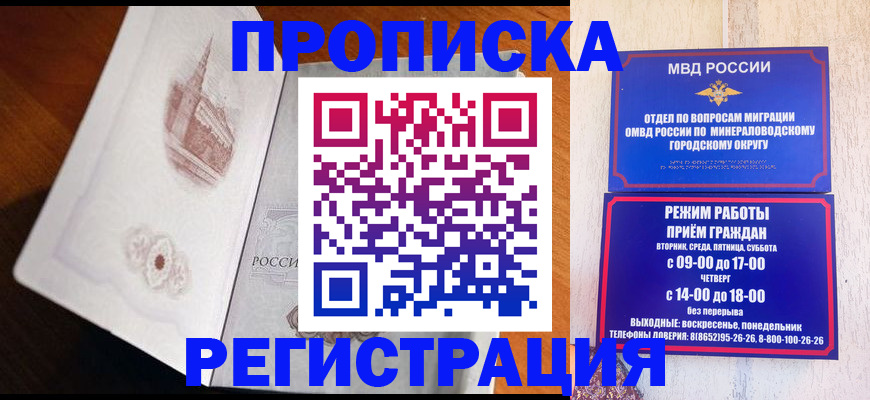 прописка законно в Искитиме