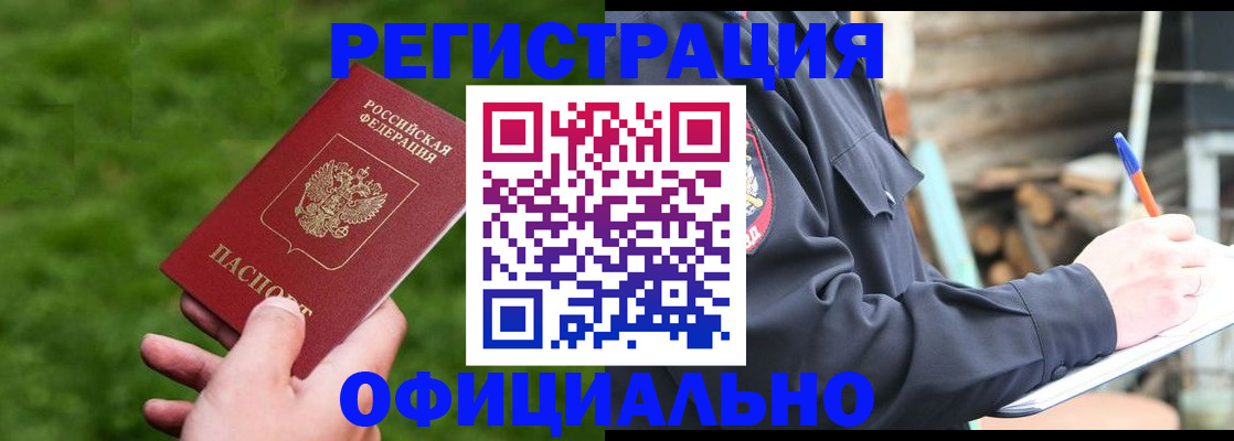прописка в квартире в Искитиме