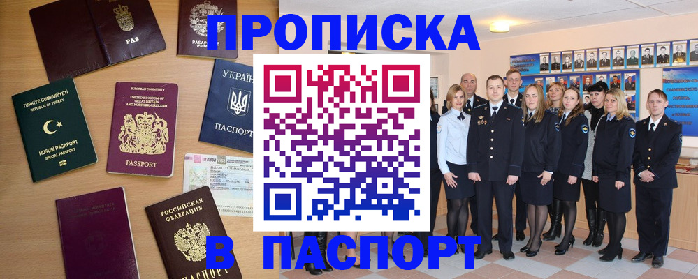 прописка ребенка в Искитиме
